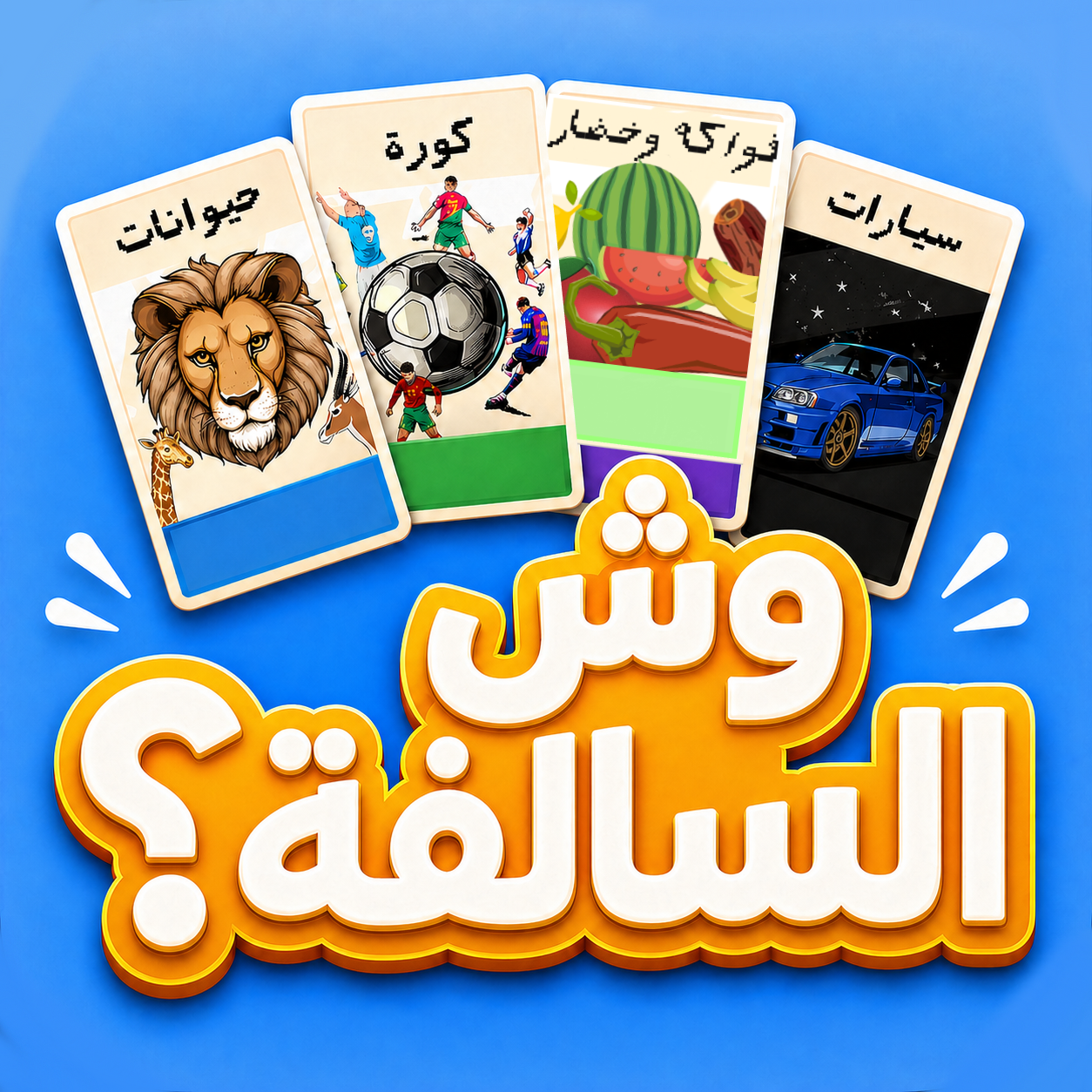Wesh Al Salfa artwork
